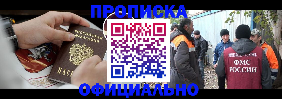 временная прописка в Тогучине