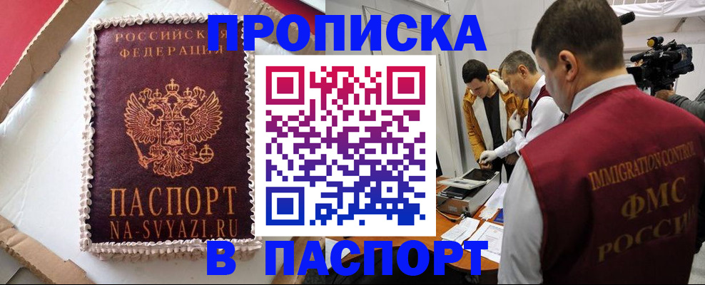 временная регистрация купить в Тогучине