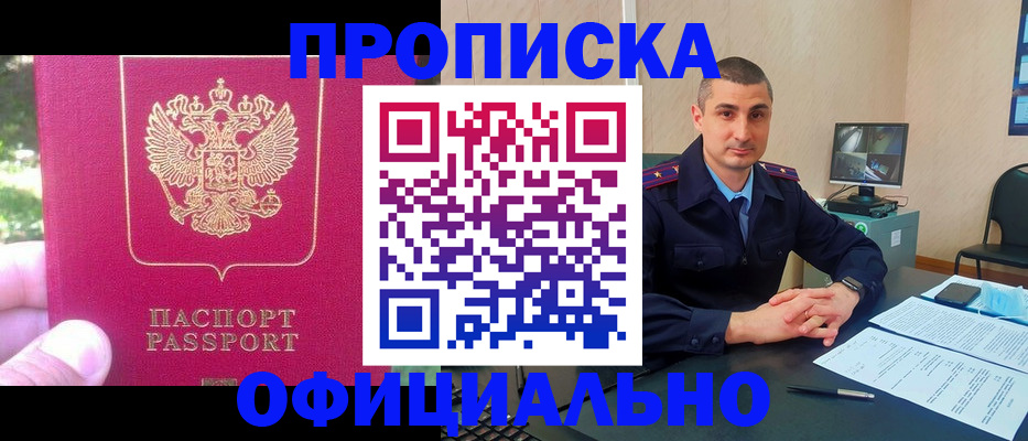 прописка штамп в Тогучине