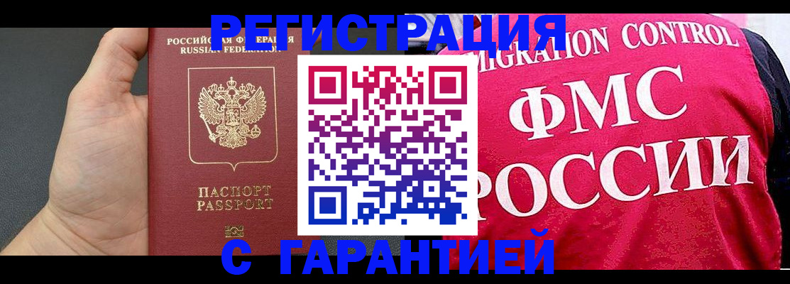 временная регистрация 2025 в Тогучине
