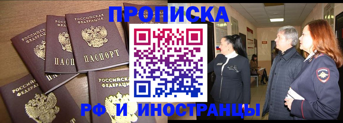 временная регистрация недорого в Тогучине