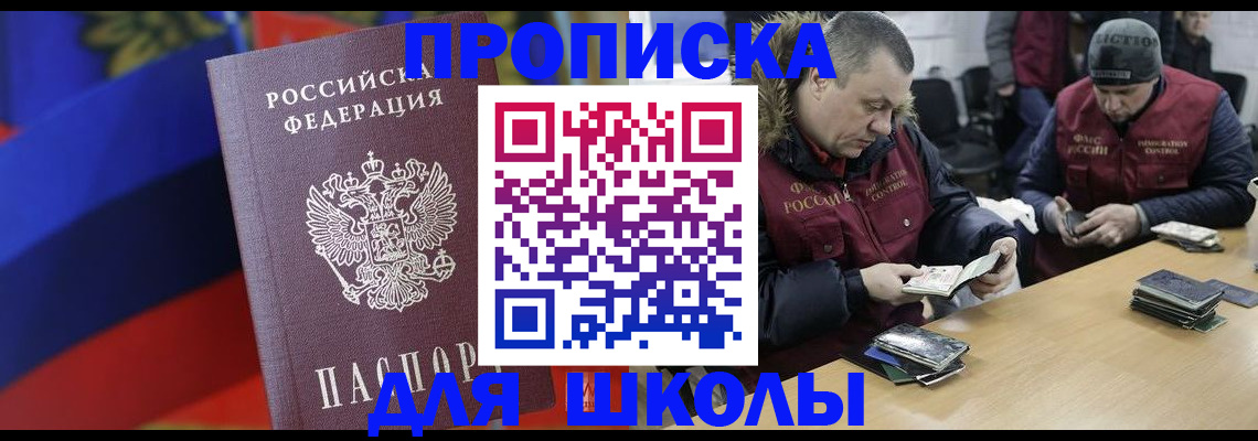 прописка ребенка в Тогучине